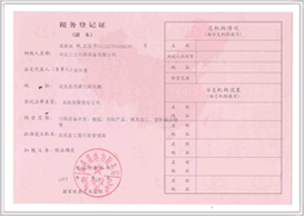 地稅稅務登記證