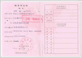 國稅稅務（wù）登記證（zhèng）